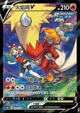 Blaziken V