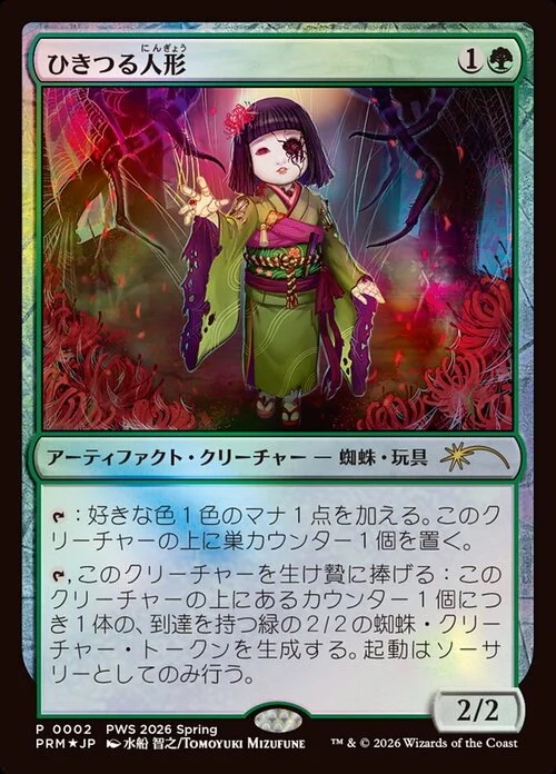 Twitching Doll