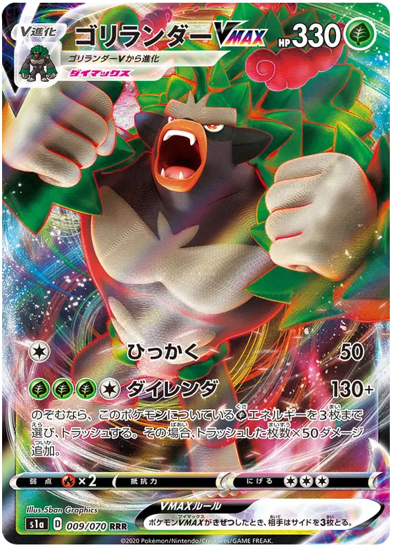 Auction card for Rillaboom VMAX (JP)