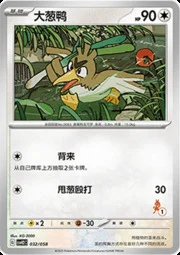 Farfetch'd