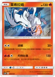 Reshiram