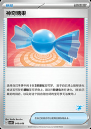 Rare Candy