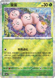 Exeggcute