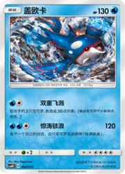 Kyogre