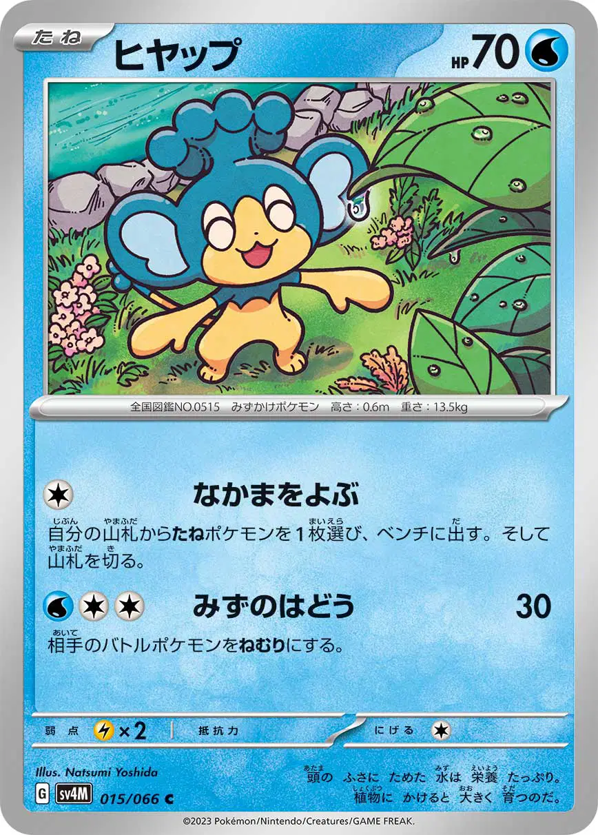 Auction card for Panpour (JP)