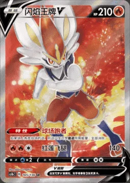 Cinderace V