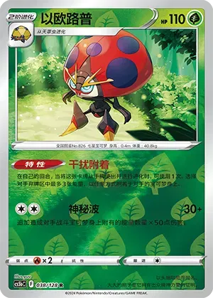 Orbeetle