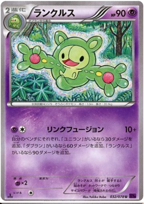Reuniclus