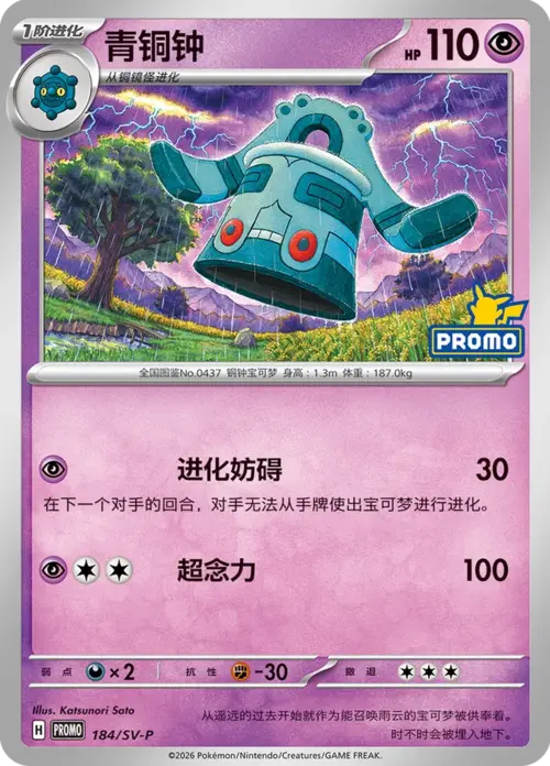 Bronzong