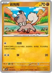 Rockruff
