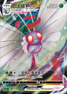 Butterfree VMAX