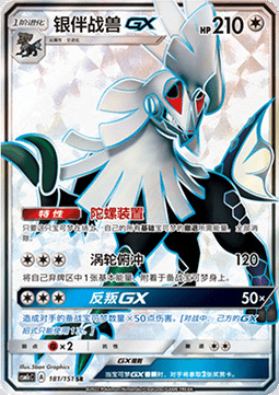 Silvally GX