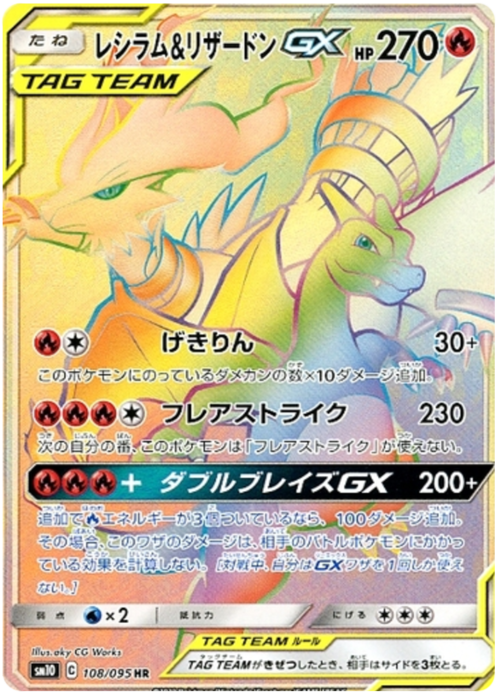 Reshiram & Charizard Tag Team GX