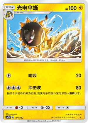 Heliolisk