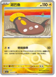 Stunfisk