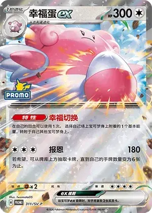 Blissey ex