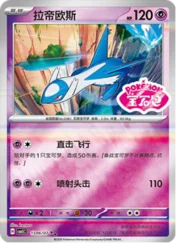 Latios