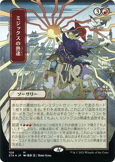 Mizzix's Mastery