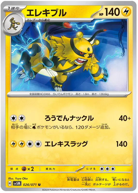 Auction card for Electivire (JP)