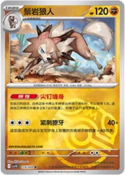 Lycanroc