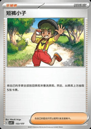 Youngster