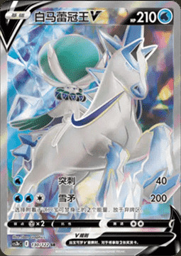 Ice Rider Calyrex V