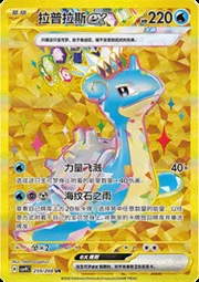 Lapras ex