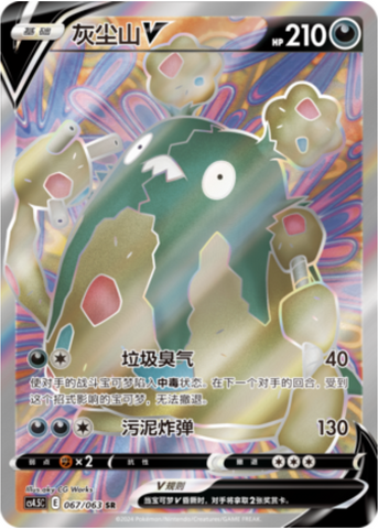 Garbodor V