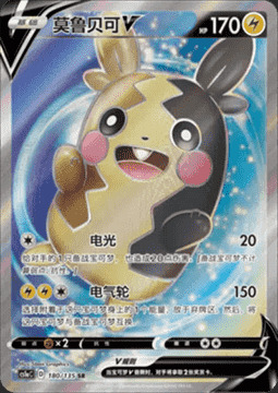 Morpeko V