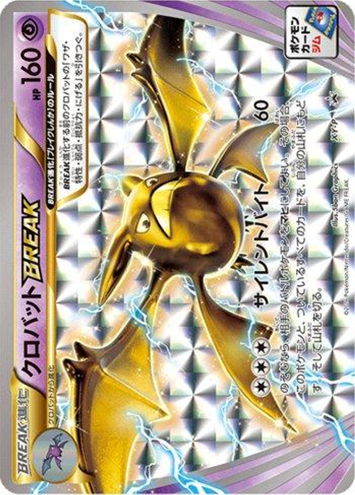 Crobat BREAK