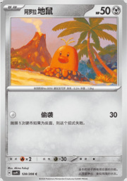 Alolan Diglett