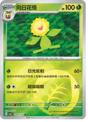 Sunflora