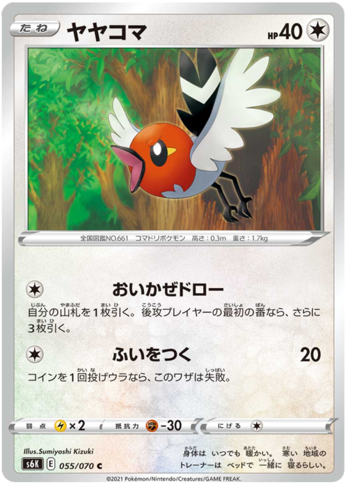 Fletchling