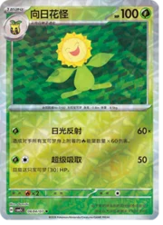 Sunflora