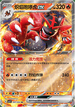 Incineroar ex