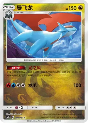 Salamence
