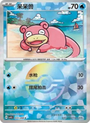 Slowpoke