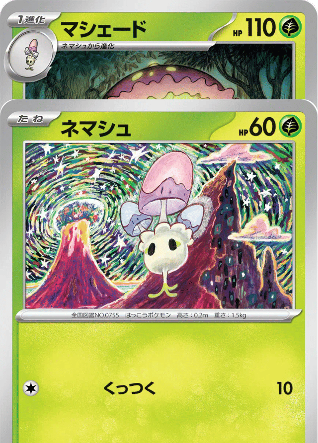 Auction card for Bundle - Shiinotic - Morelull