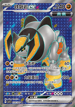 Iron Boulder ex