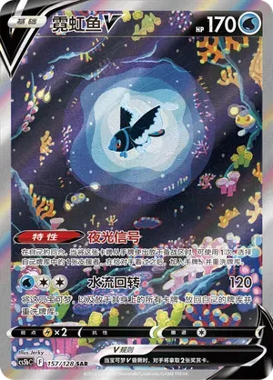 Lumineon V