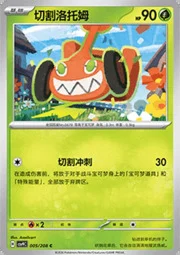 Mow Rotom