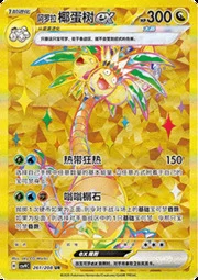 Alolan exeggutor ex