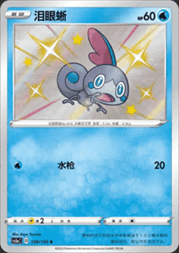 Sobble