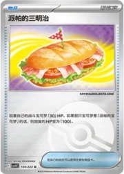Arven's Sandwich