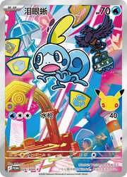 Sobble