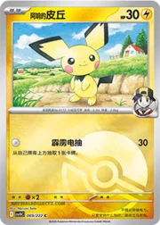 Ethan's Pichu