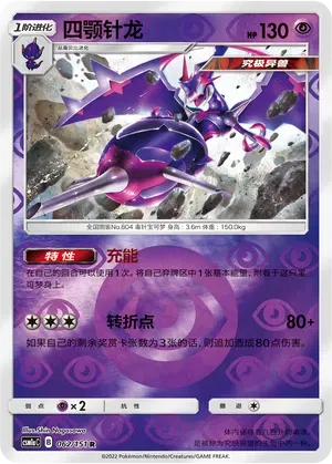 Naganadel