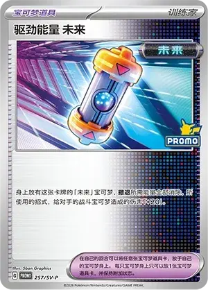 Future Booster Energy Capsule
