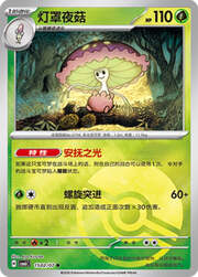 Shiinotic