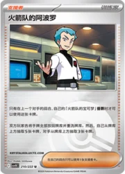 Team Rocket's Archer